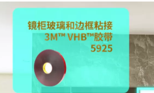3M衛(wèi)浴膠粘方案，“衛(wèi)”你所用，隨心所“浴”