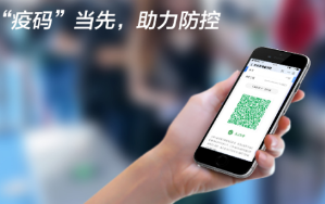 “疫碼”當(dāng)先！新大陸自動(dòng)識(shí)別公司推出“防疫寶典”，助力疫情防控