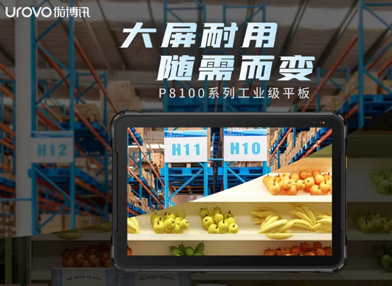 優(yōu)博訊P8100系列工業(yè)級(jí)平板，行業(yè)數(shù)字化應(yīng)用的絕佳幫手