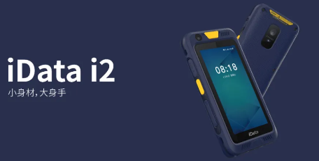新品上市 | iData i2讓您始于顏值，忠于實(shí)力