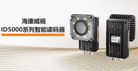 ?？低旾D5000系列智能讀碼器——機械變焦，工業(yè)讀碼新體驗