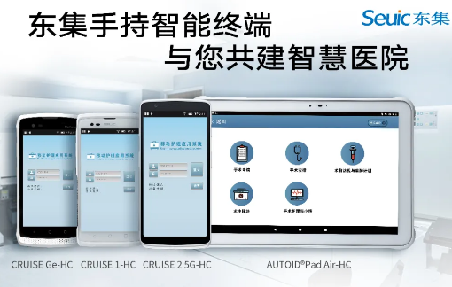 東集視界 | “5G+醫(yī)療健康應(yīng)用試點”公布，東集醫(yī)療行業(yè)應(yīng)用盤點！