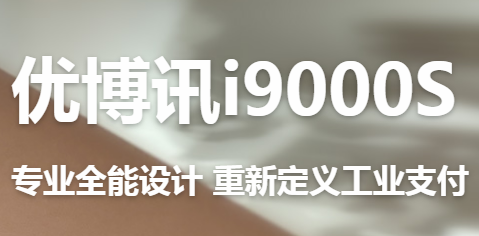 讓智慧交通觸手可及！優(yōu)博訊推出移動ETC應用解決方案