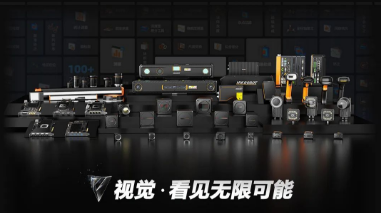 2023?？禉C器人機器視覺新品發(fā)布會：以開放兼容新生態(tài)和硬核科技賦能智造！