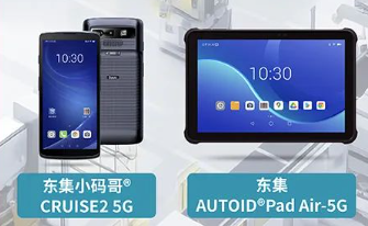案例干貨|東集5G產(chǎn)品助力智慧工廠設(shè)備點檢、質(zhì)量管理進一步提效