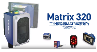 Datalogic得利捷Matrix 320，為家居企業(yè)的數(shù)字化轉(zhuǎn)型助力！
