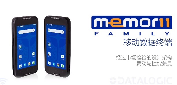 超凡卓越|Datalogic得利捷Memor 11系列移動終端-性能優(yōu)化，超高靈活性！
