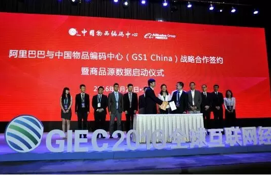 阿里也離不開編碼,與中國(guó)物品編碼中心合作啟動(dòng)商品源數(shù)據(jù)