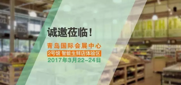 相約青島，東大集成與您共探新零售智慧創(chuàng)新之路