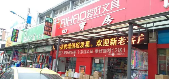 客戶案例&mdash;&mdash;文體行業(yè)（文具、體育、玩具、禮品）采用條碼軟件管理系統(tǒng)
