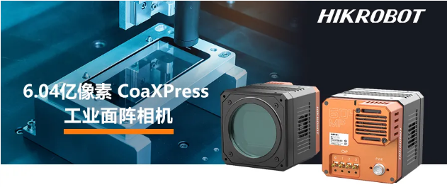 ?？?.04億像素 CMOS CoaXPress 工業(yè)面陣相機(jī).png