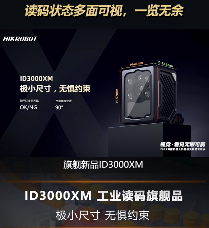 ?？等乱淮I(yè)讀碼旗艦產(chǎn)品ID3000XM.png