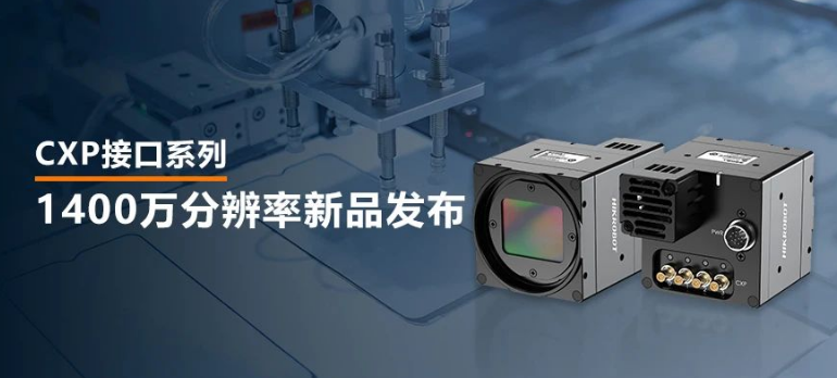 ?？?400萬像素CXP-12高速面陣工業(yè)相機.png