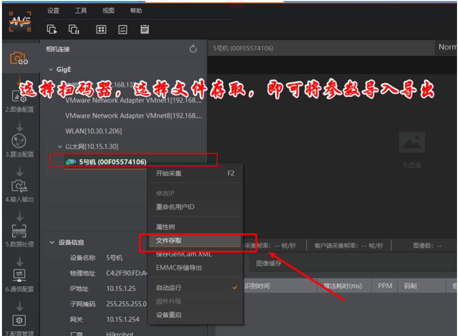 ?？抵悄茏x碼器參數(shù)配置.png